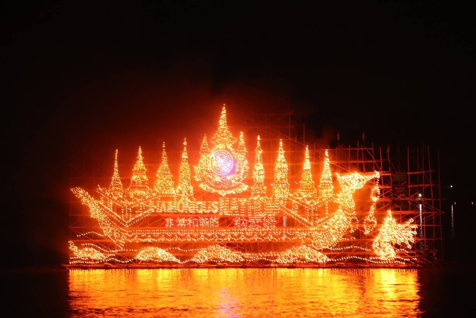 นครพนม   เปิดงาน “มหกรรมไหลเรือไฟนครพนม ปี 2567” สุดอลังการ