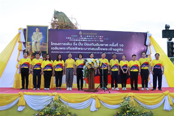พช.นครพนม ร่วมกิจกรรม เดิน วิ่ง ปั่น ป้องกันอัมพาตครั้งที่ 10 เฉลิมพระเกียรติฯ