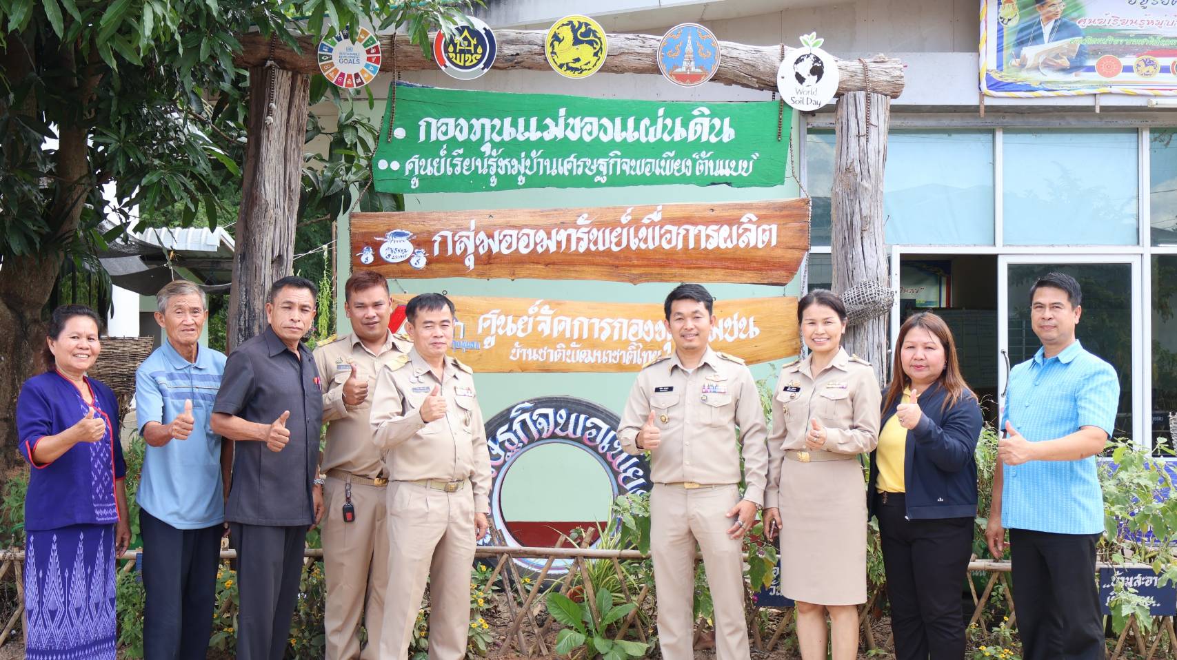 พช.นครพนม ติดตามสนับสนุนการดำเนินงานทุนชุมชน ประจำปีงบประมาณ พ.ศ. 2568