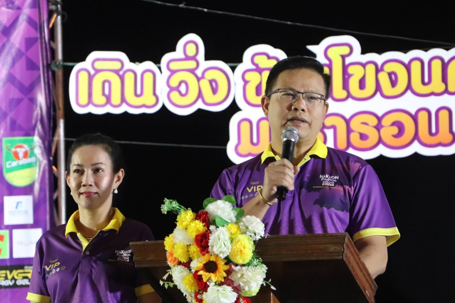 พช.นครพนม ร่วมการแข่งขันเดิน – วิ่ง ข้ามโขง “นครพนม – คำม่วน มาราธอน 2567” ครั้งที่ 6 (Nakhonphanom – Khammouan Marathon 2024) Season 6