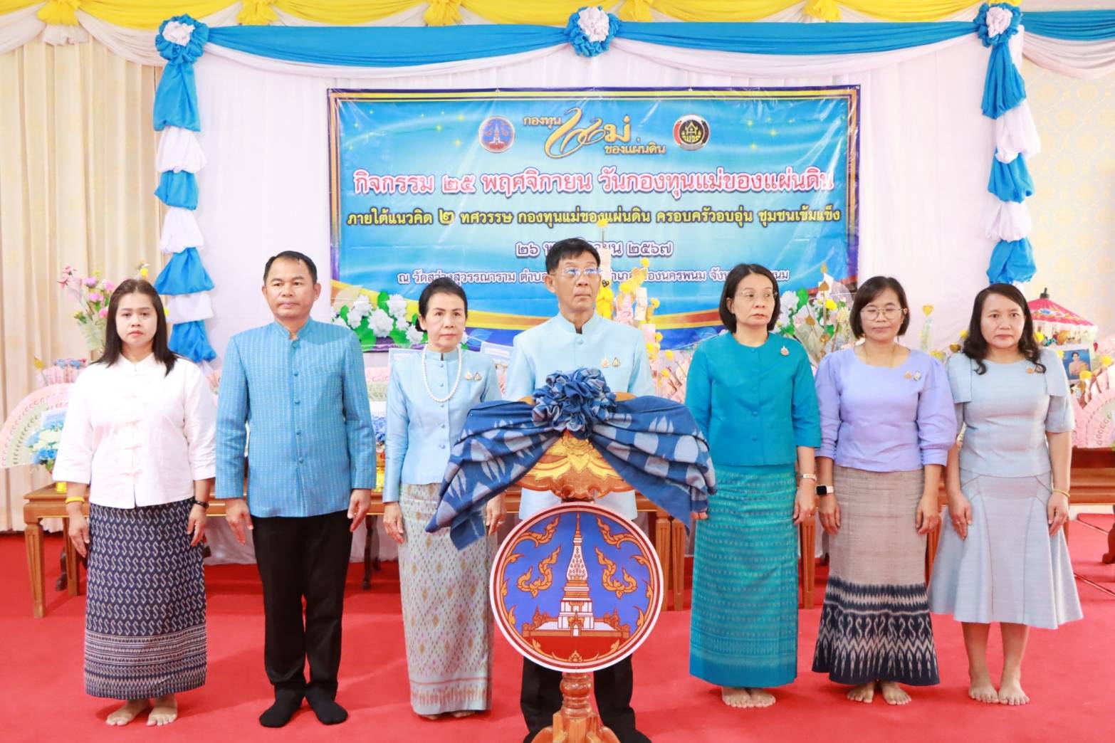 พช.นครพนม จัดกิจกรรม 25 พฤศจิกายน วันกองทุนแม่ของแผ่นดิน ภายใต้แนวคิด “2 ทศวรรษ กองทุนแม่ของแผ่นดิน ครอบครัวอบอุ่น ชุมชนเข้มแข็ง”