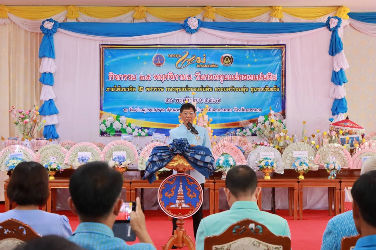 พช.นครพนม จัดกิจกรรม 25 พฤศจิกายน วันกองทุนแม่ของแผ่นดิน ภายใต้แนวคิด “2 ทศวรรษ กองทุนแม่ของแผ่นดิน ครอบครัวอบอุ่น ชุมชนเข้มแข็ง”