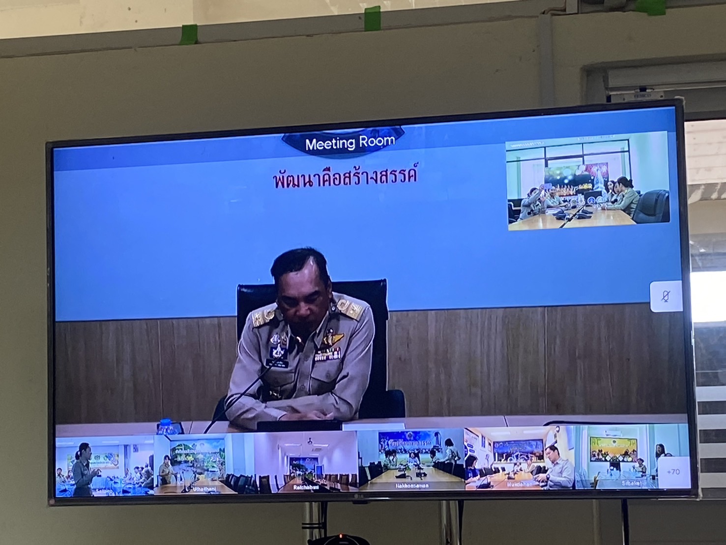 พช.นครพนม ร่วมประชุมตัวชี้วัดการประเมินผลการปฏิบัติราชการ กรมการพัฒนาชุมชน ประจำปีงบประมาณ พ.ศ. 2568 ผ่านระบบวีดีทัศน์ทางไกล (Video Conference)