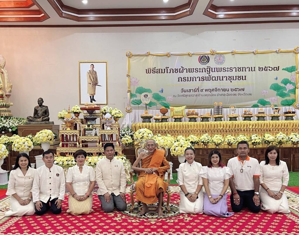 พช.นครพนม ร่วมพิธีสมโภชผ้าพระกฐินพระราชทานกรมการพัฒนาชุมชน ประจำปีพุทธศักราช 2567