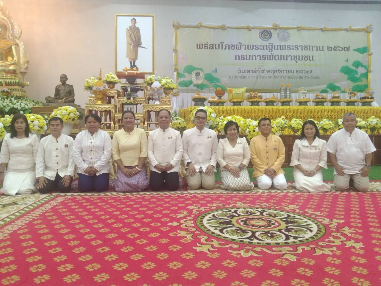 พช.นครพนม ร่วมพิธีสมโภชผ้าพระกฐินพระราชทานกรมการพัฒนาชุมชน ประจำปีพุทธศักราช 2567