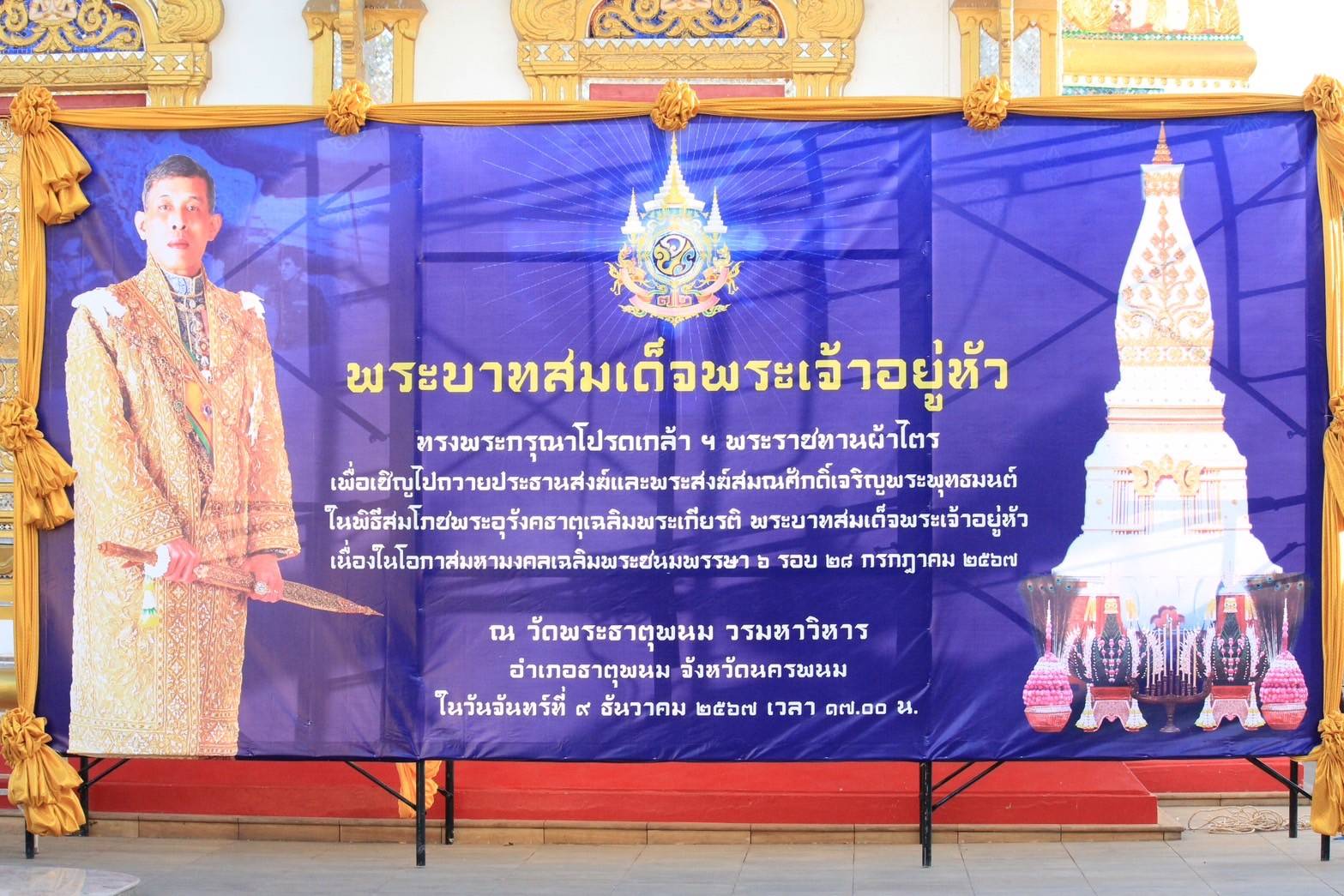 พช.นครพนม ร่วมพิธีสมโภชพระอุรังคธาตุเฉลิมพระเกียรติ พระบาทสมเด็จพระเจ้าอยู่หัว เนื่องในโอกาสมหามงคลวันเฉลิมพระชนมพรรษา 6 รอบ 28 กรกฎาคม พุทธศักราช 2567
