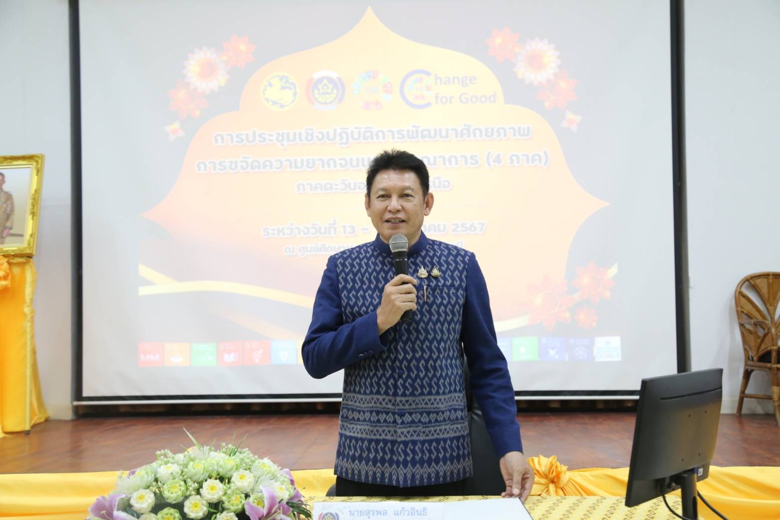 พช.นครพนม ร่วมการประชุมเชิงปฏิบัติการ พัฒนาศักยภาพการขจัดความยากจนแบบบูรณาการ (4 ภาค) ภาคตะวันออกเฉียงเหนือ