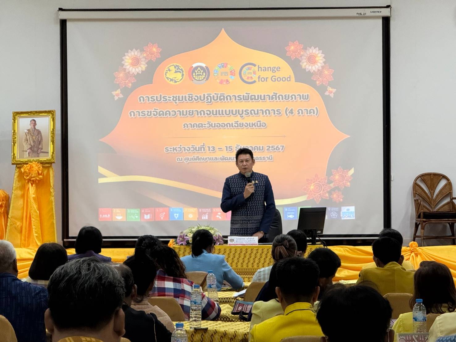พช.นครพนม ร่วมการประชุมเชิงปฏิบัติการ พัฒนาศักยภาพการขจัดความยากจนแบบบูรณาการ (4 ภาค) ภาคตะวันออกเฉียงเหนือ