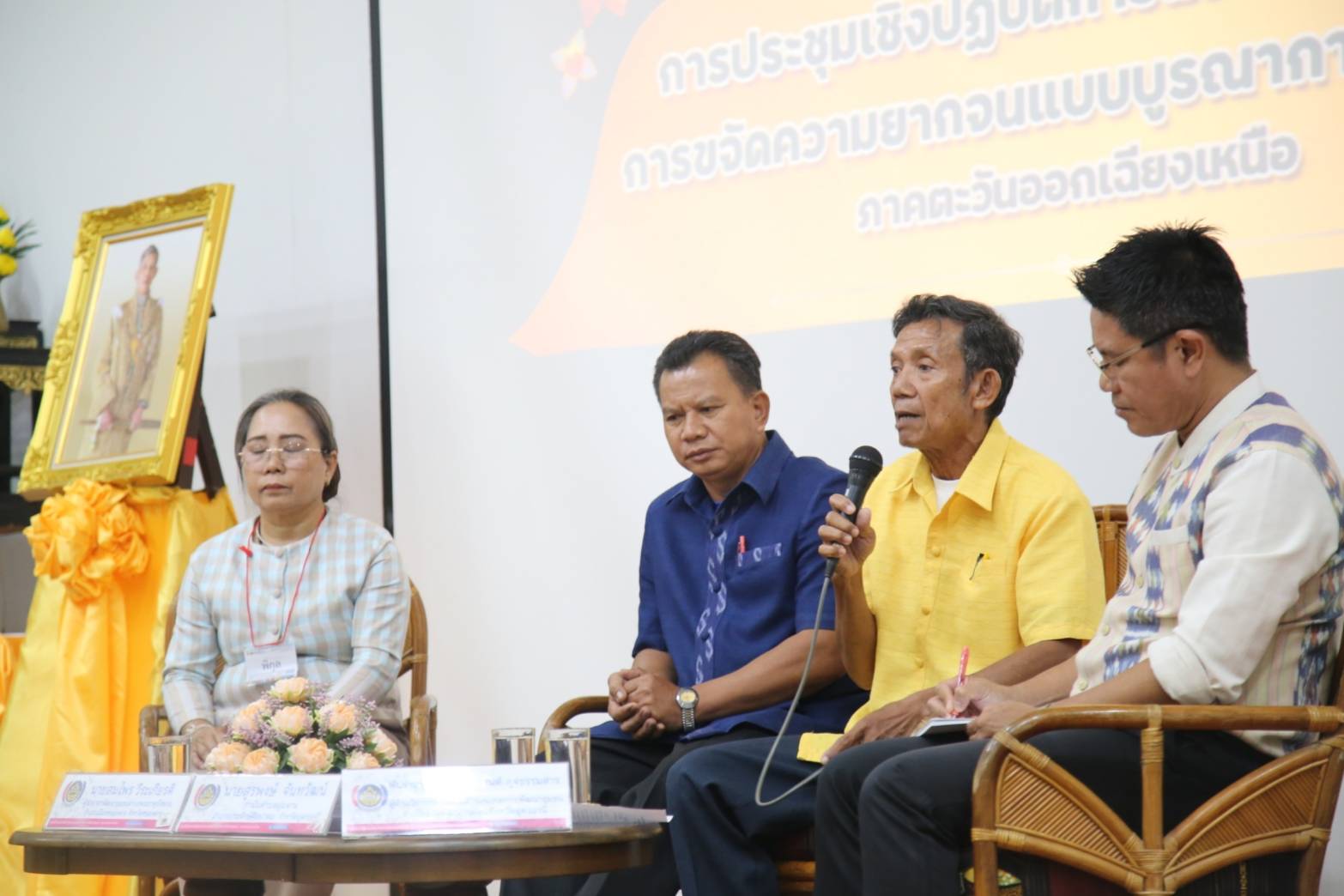 พช.นครพนม ร่วมการประชุมเชิงปฏิบัติการ พัฒนาศักยภาพการขจัดความยากจนแบบบูรณาการ (4 ภาค) ภาคตะวันออกเฉียงเหนือ