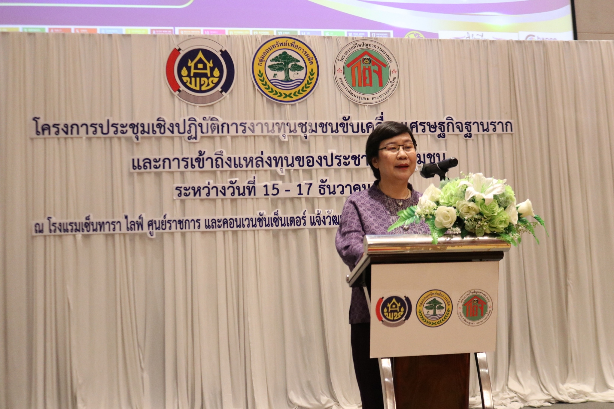 พช.นครพนม ร่วมประชุมเชิงปฏิบัติการงานทุนชุมชนขับเคลื่อนเศรษฐกิจฐานรากและการเข้าถึงแหล่งทุนของประชาชนในชุมชน