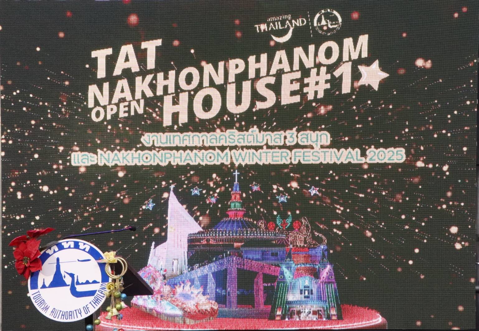 พช.นครพนม ร่วมเปิดกิจกรรม TAT Nakhonphanom Open House#10 งานเทศกาลคริสต์มาสและงาน Nakhonphanom Winter Festival ประจำปี 2567