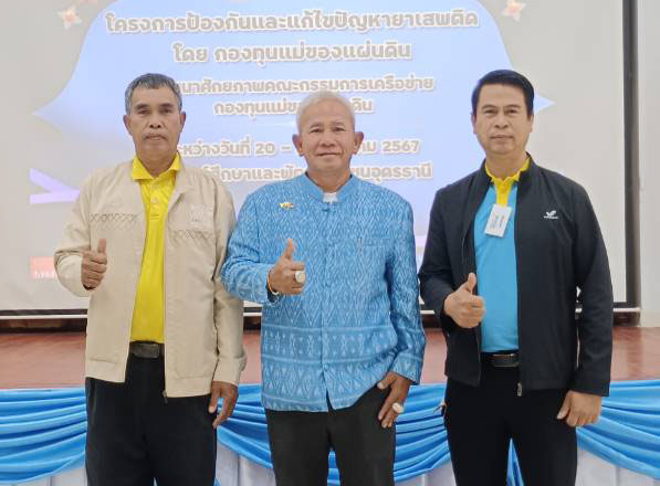 พช.นครพนม และเครือข่ายกองทุนแม่ของแผ่นดินจังหวัดนครพนม ร่วมโครงการป้องกันและแก้ไขปัญหายาเสพติดโดยกองทุนแม่ของแผ่นดิน กิจกรรมพัฒนาศักยภาพเครือข่ายกองทุนแม่ของแผ่นดิน