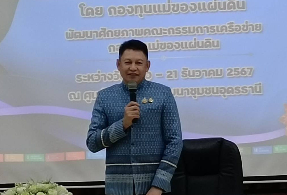 พช.นครพนม และเครือข่ายกองทุนแม่ของแผ่นดินจังหวัดนครพนม ร่วมโครงการป้องกันและแก้ไขปัญหายาเสพติดโดยกองทุนแม่ของแผ่นดิน กิจกรรมพัฒนาศักยภาพเครือข่ายกองทุนแม่ของแผ่นดิน