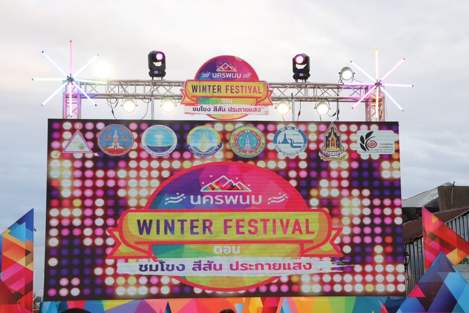 พช.นครพนม ร่วมเป็นเกียรติในงานแถลงข่าว ในการจัดงาน Nakhonphanom Winter Fastival ประจำปี 2568 และงานประเพณีแห่ดาวคริสต์มาสนครพนม “ชมดาวที่หนองแสง”