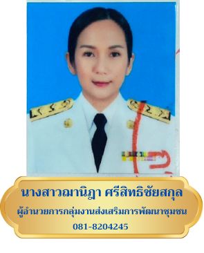 ผอ.วรนุช