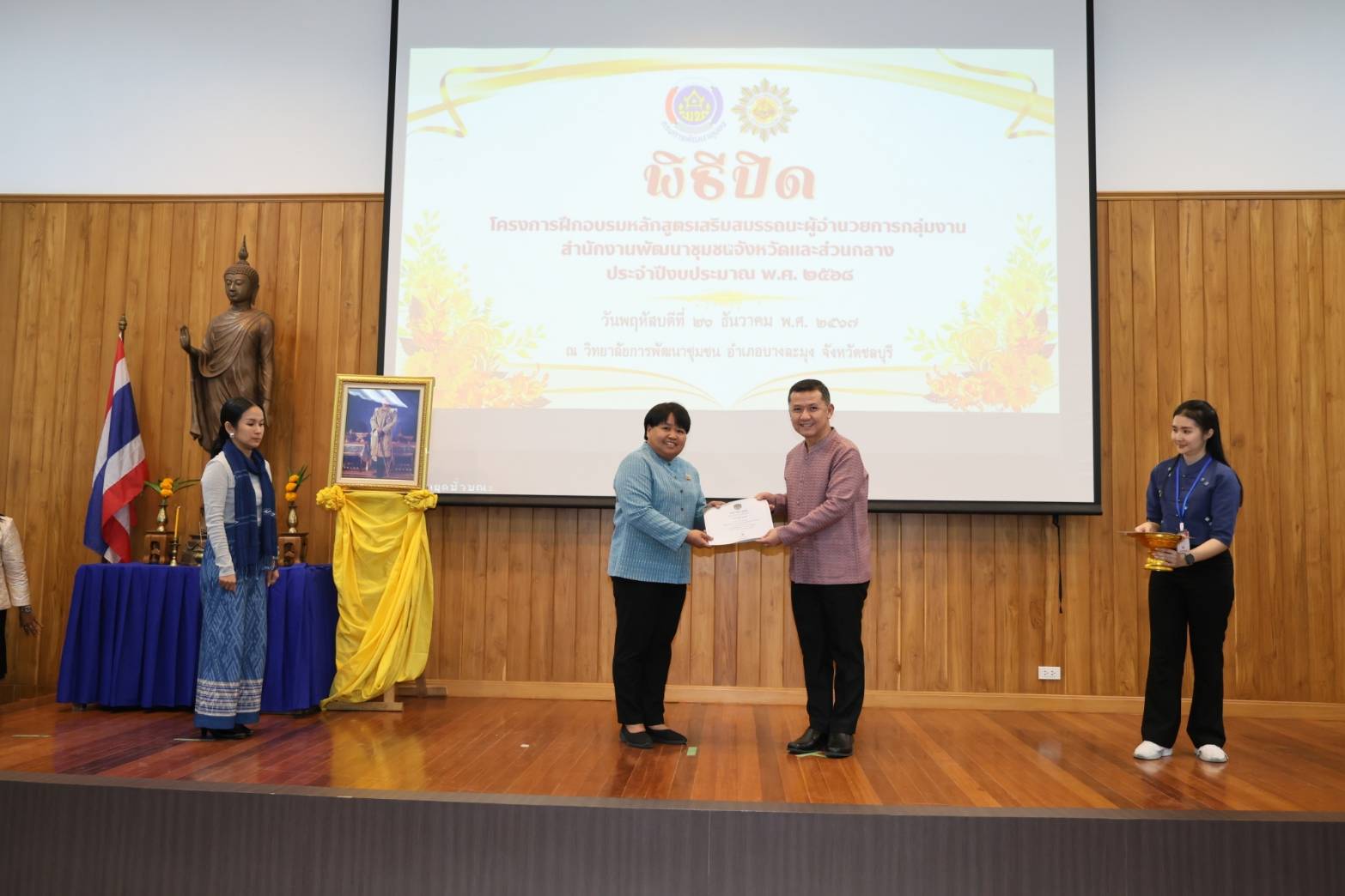 พช.นครพนม ร่วมโครงการฝึกอบรมหลักสูตรเสริมสมรรถนะผู้อำนวยการกลุ่มงาน สำนักงานพัฒนาชุมชนจังหวัดและส่วนกลาง