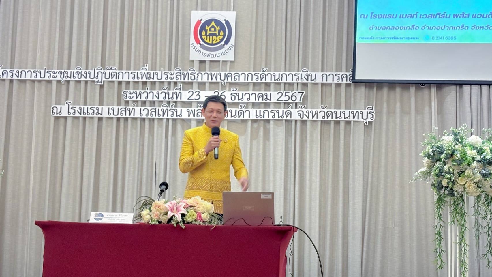 พช.นครพนม