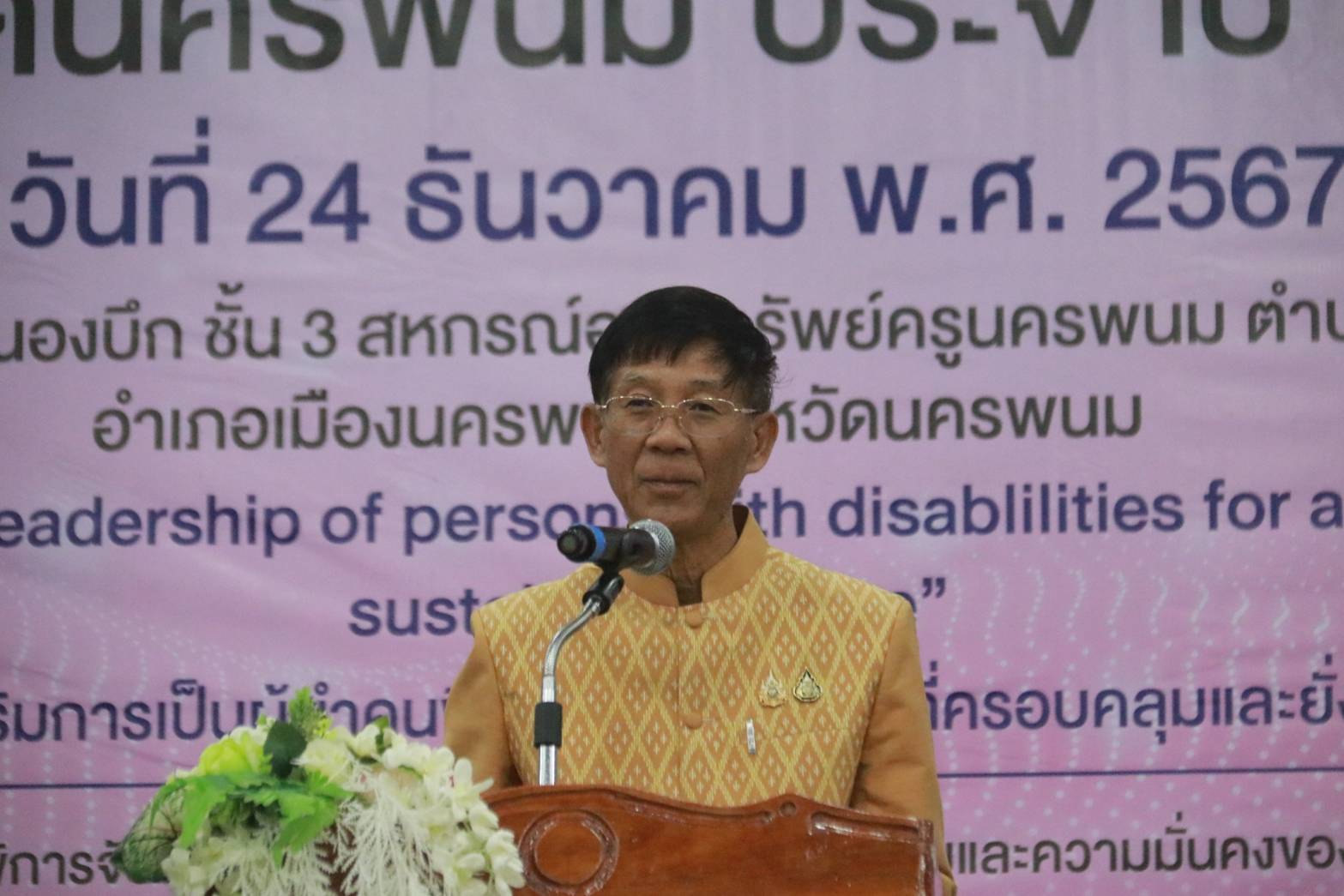 พช.นครพนม ร่วมงานวันคนพิการสากล จังหวัดนครพนม ประจำปี 2567 มุ่งส่งเสริมการเป็นผู้นำคนพิการ เพื่ออนาคตที่ครอบคลุมและยั่งยืน