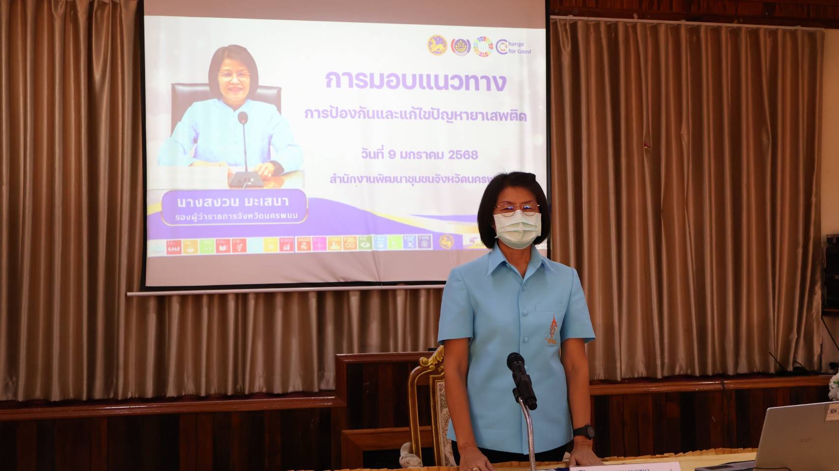 พช.นครพนม จัดการประชุมเชิงปฏิบัติการคณะกรรมการเครือข่ายกองทุนแม่ของแผ่นดินหนุนเสริมความเข้มแข็งหมู่บ้าน/ชุมชน สู่การเป็นพื้นที่ปลอดภัยจากยาเสพติด