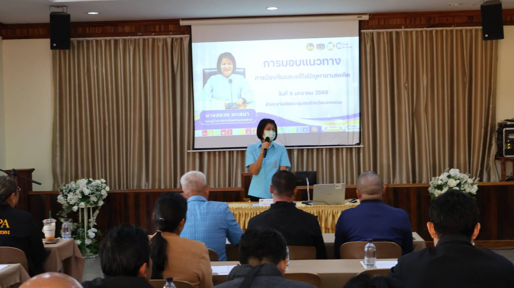 พช.นครพนม จัดการประชุมเชิงปฏิบัติการคณะกรรมการเครือข่ายกองทุนแม่ของแผ่นดินหนุนเสริมความเข้มแข็งหมู่บ้าน/ชุมชน สู่การเป็นพื้นที่ปลอดภัยจากยาเสพติด