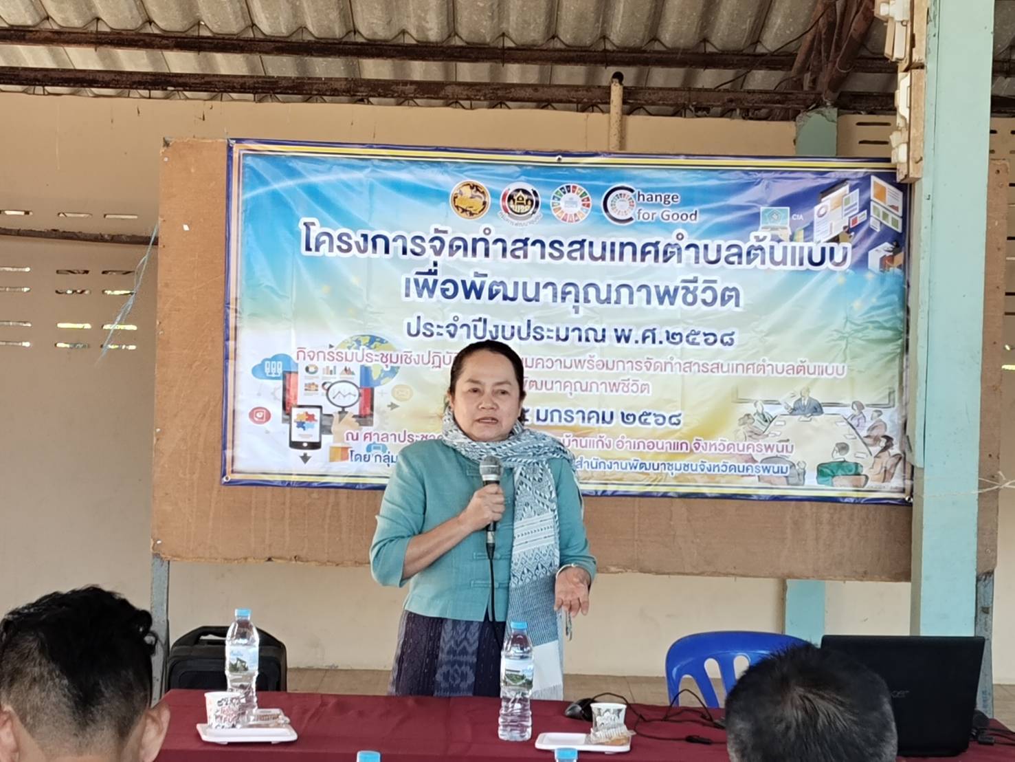นครพนม เสริมทัพเตรียมความพร้อมการจัดทำสารสนเทศตำบลต้นแบบเพื่อพัฒนาคุณภาพชีวิต สู่เป้าหมายประเด็นการพัฒนาอาชีพ 5 ด้าน