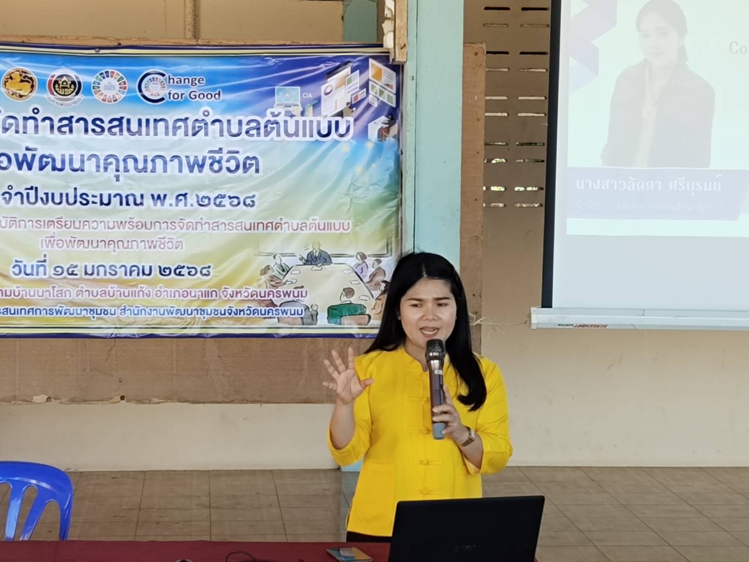 นครพนม เสริมทัพเตรียมความพร้อมการจัดทำสารสนเทศตำบลต้นแบบเพื่อพัฒนาคุณภาพชีวิต สู่เป้าหมายประเด็นการพัฒนาอาชีพ 5 ด้าน