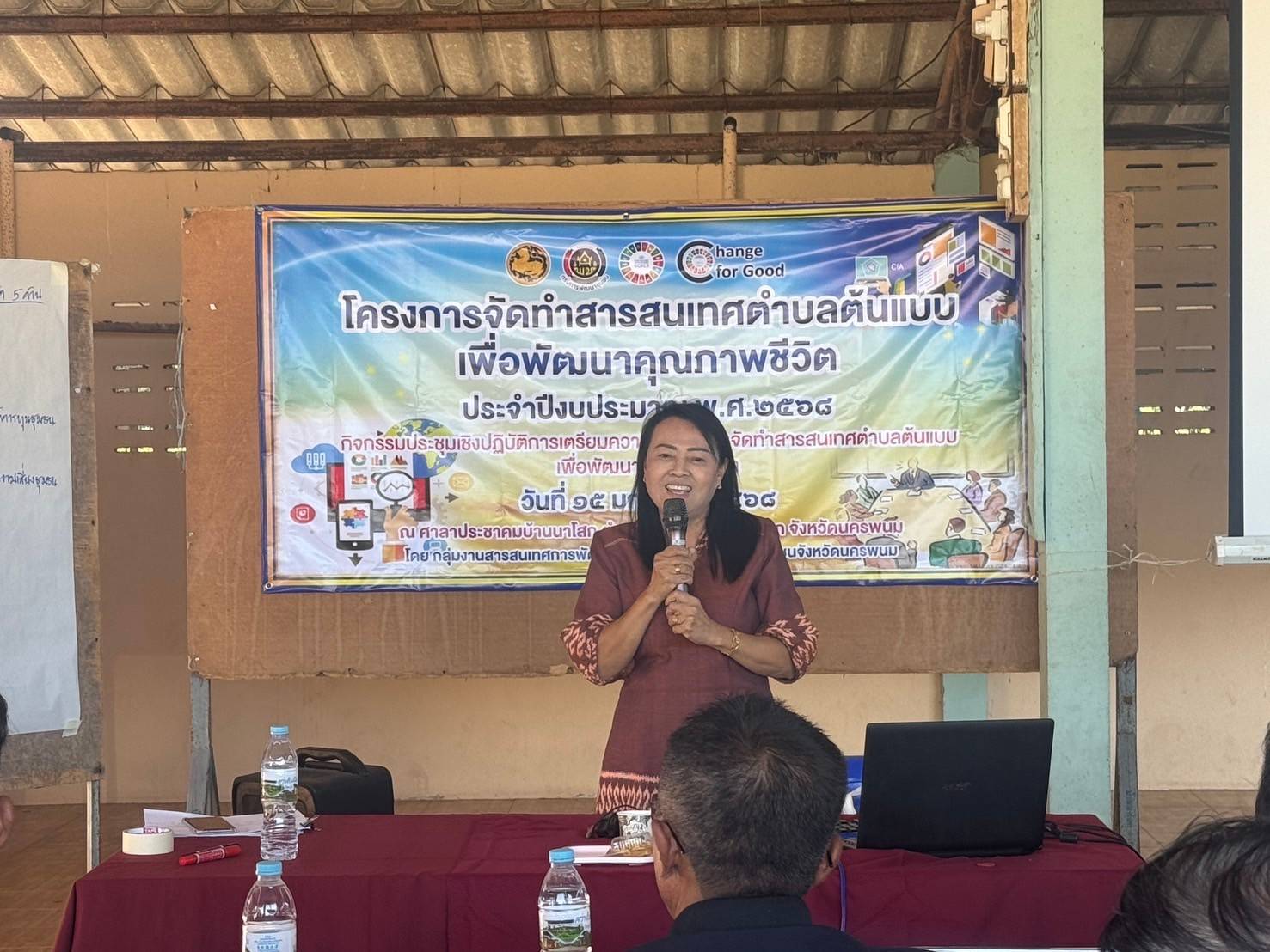 นครพนม เสริมทัพเตรียมความพร้อมการจัดทำสารสนเทศตำบลต้นแบบเพื่อพัฒนาคุณภาพชีวิต สู่เป้าหมายประเด็นการพัฒนาอาชีพ 5 ด้าน