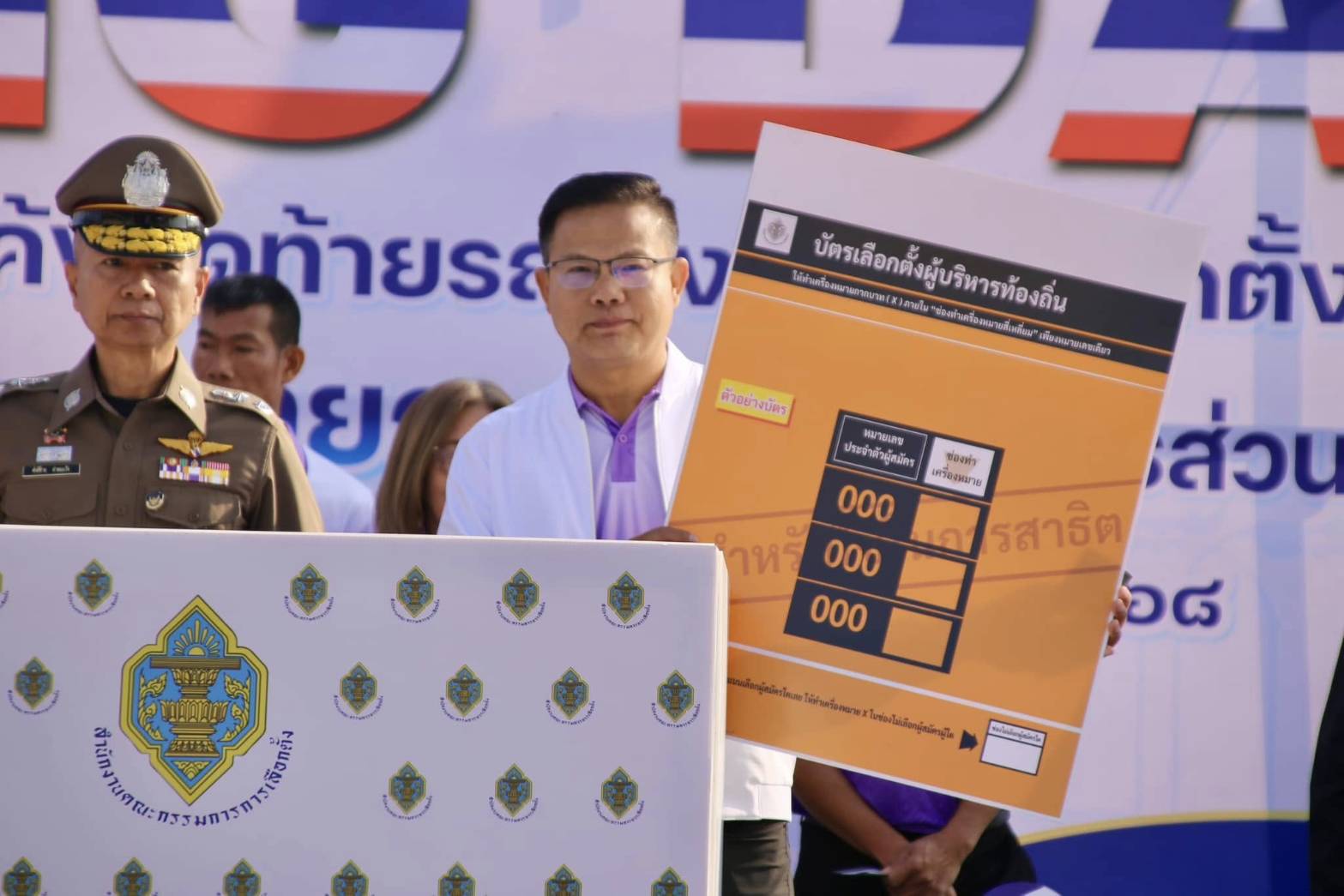 นครพนม จัดกิจกรรม Big Day รณรงค์เชิญชวนประชาชนออกมาใช้สิทธิเลือกตั้ง อบจ. 1 ก.พ. 2568