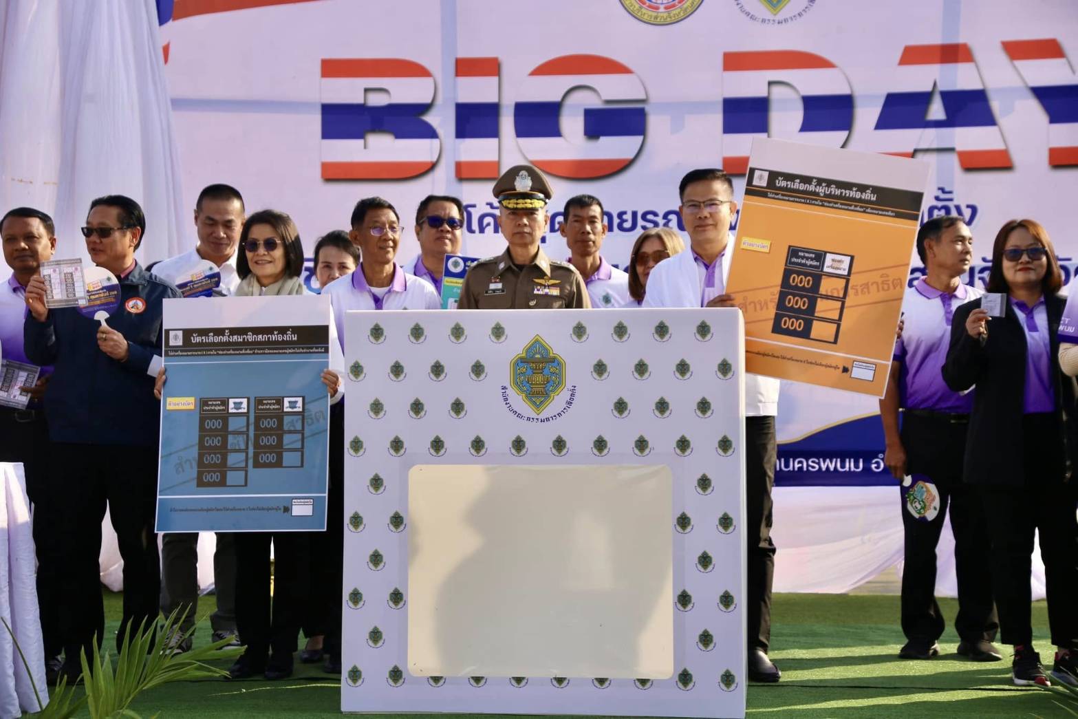 นครพนม จัดกิจกรรม Big Day รณรงค์เชิญชวนประชาชนออกมาใช้สิทธิเลือกตั้ง อบจ. 1 ก.พ. 2568