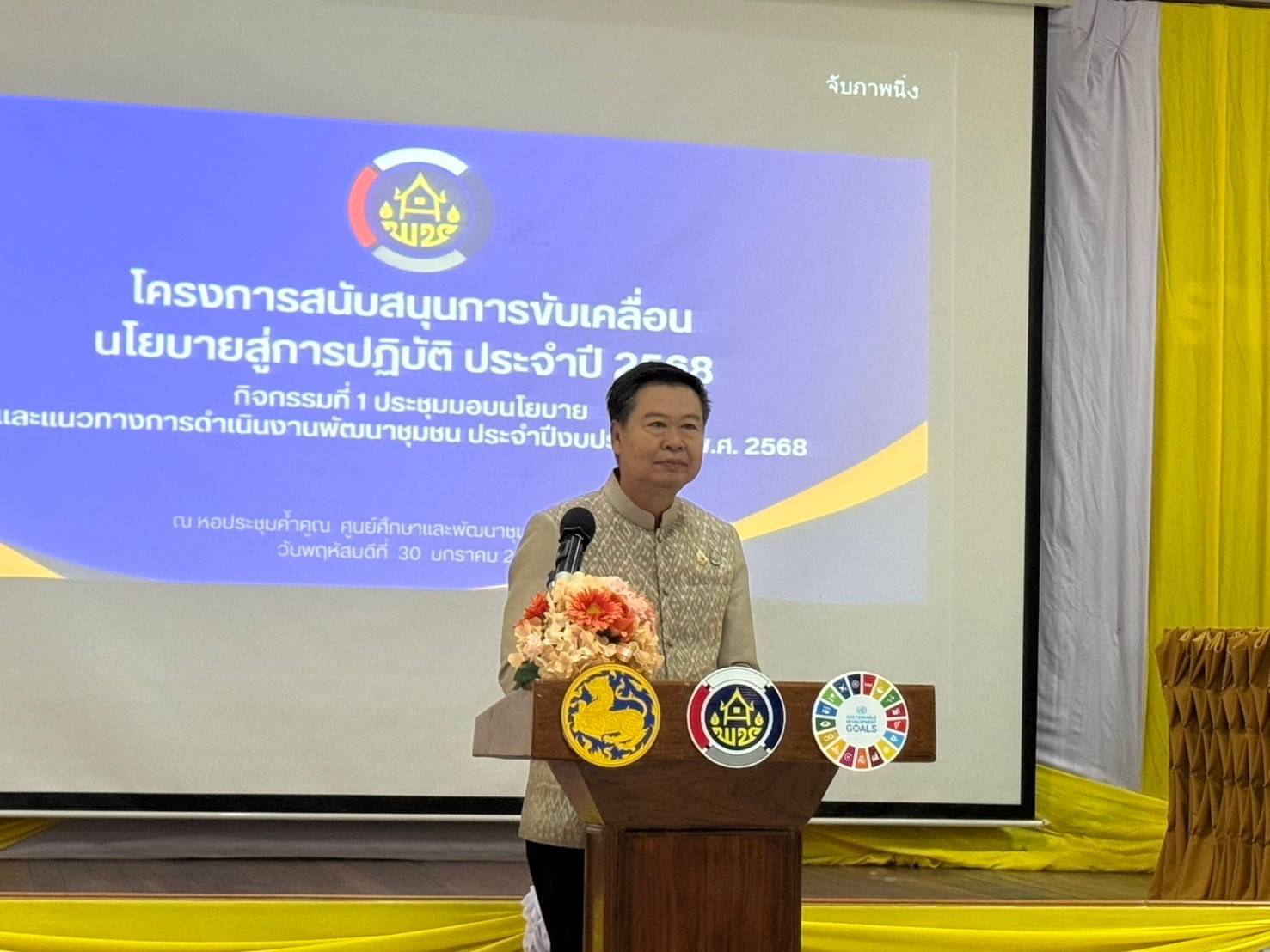 พช.นครพนม ร่วมประชุมมอบนโยบายและมอบแนวทางการดำเนินงานพัฒนาชุมชน ประจำปีงบประมาณ พ.ศ 2568