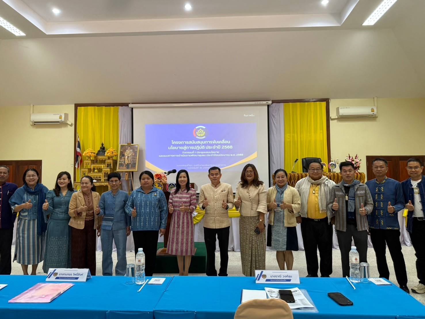 พช.นครพนม ร่วมประชุมมอบนโยบายและมอบแนวทางการดำเนินงานพัฒนาชุมชน ประจำปีงบประมาณ พ.ศ 2568