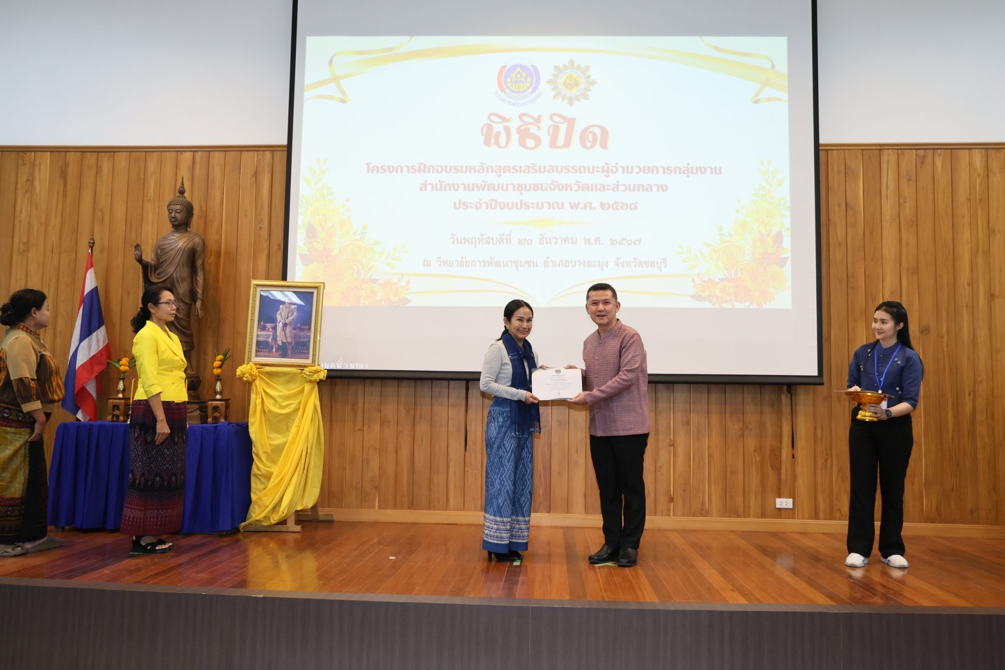 พช.นครพนม ร่วมโครงการฝึกอบรมหลักสูตรเสริมสมรรถนะผู้อำนวยการกลุ่มงาน สำนักงานพัฒนาชุมชนจังหวัดและส่วนกลาง