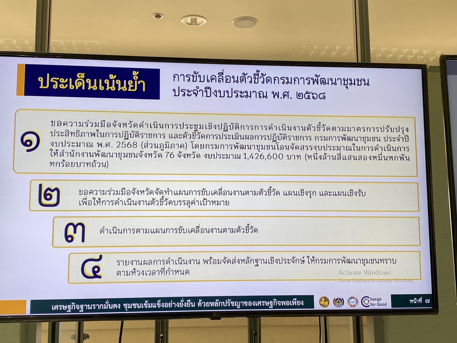 พช.นครพนม ร่วมประชุมเชิงปฏิบัติการการดำเนินงานตามมาตรการปรับปรุงประสิทธิภาพในการปฏิบัติราชการและตัวชี้วัดการประเมินผลการปฏิบัติราชการ กรมการพัฒนาชุมชน ประจำปีงบประมาณ พ.ศ. 2568 ผ่านระบบวีดีทัศน์ทางไกล