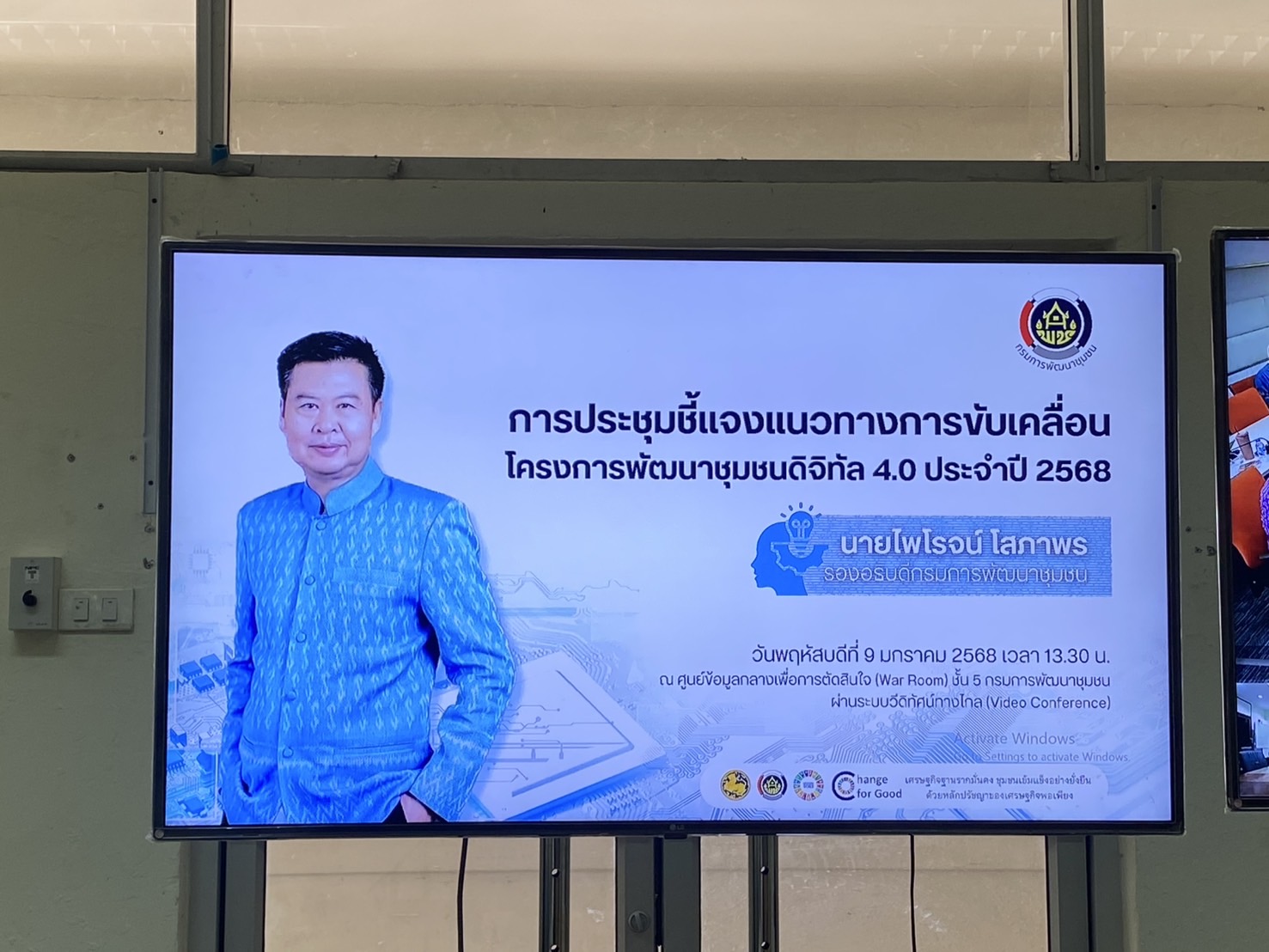 พช.นครพนม ร่วมประชุมชี้แจงแนวทางการขับเคลื่อนโครงการพัฒนาชุมชนดิจิทัล 4.0 เตรียมพร้อมการทำงานของภาครัฐให้เป็นรัฐบาลดิจิทัล ผ่านระบบวีดิทัศน์ทางไกล (Video Conference)