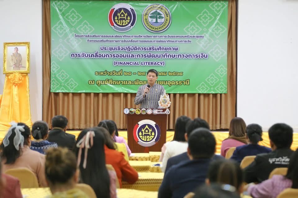 พช.นครพนมร่วมประชุมเชิงปฏิบัติการเสริมศักยภาพการขับเคลื่อนการออมและการพัฒนาทักษะทางการเงิน (FINANCIAL LITERACY)