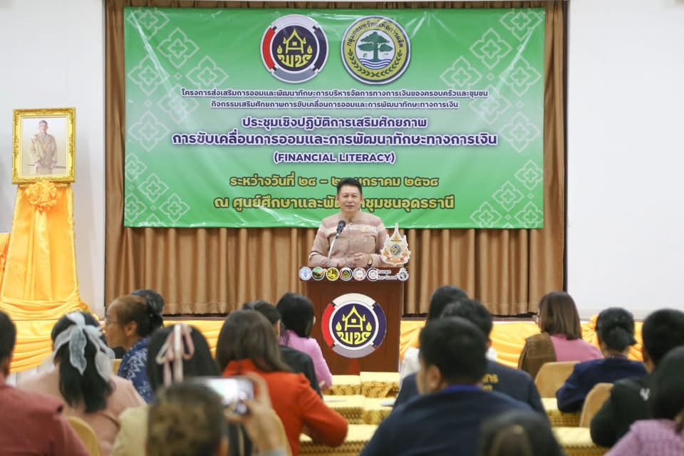 พช.นครพนมร่วมประชุมเชิงปฏิบัติการเสริมศักยภาพการขับเคลื่อนการออมและการพัฒนาทักษะทางการเงิน (FINANCIAL LITERACY)