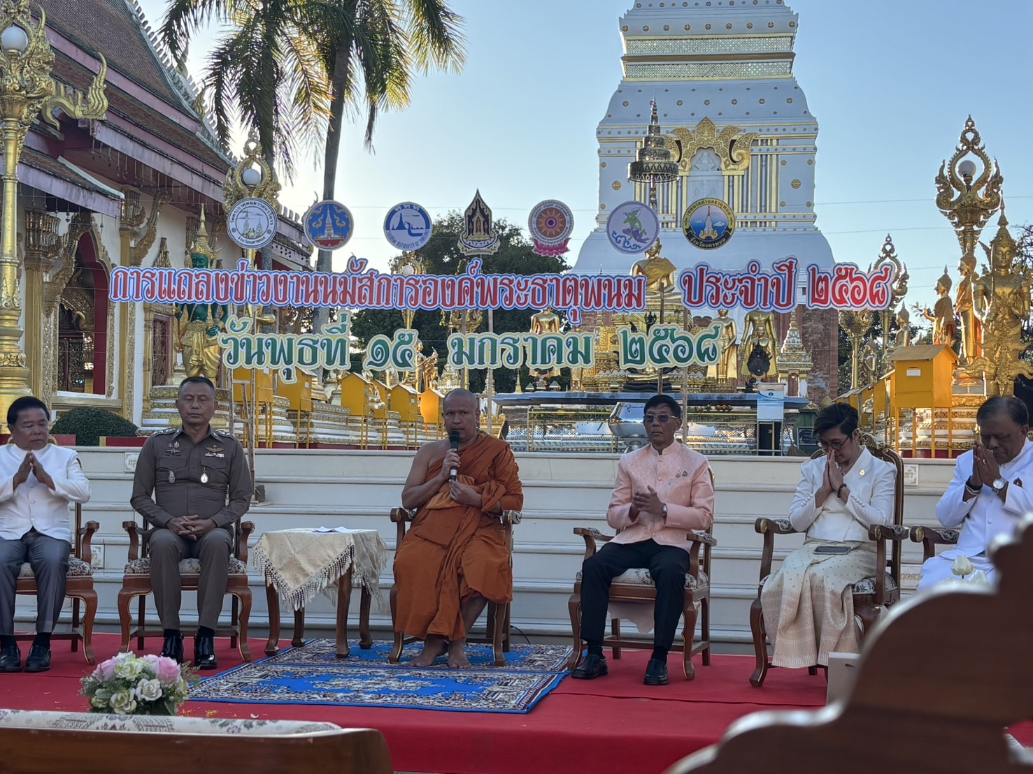 พช.นครพนมร่วมกิจกรรม“พาสายมูดูกะละแมโบราณนครพนมฯ พร้อมร่วมรับฟังการแถลงข่าวการจัดงานนมัสการองค์พระธาตุพนม“