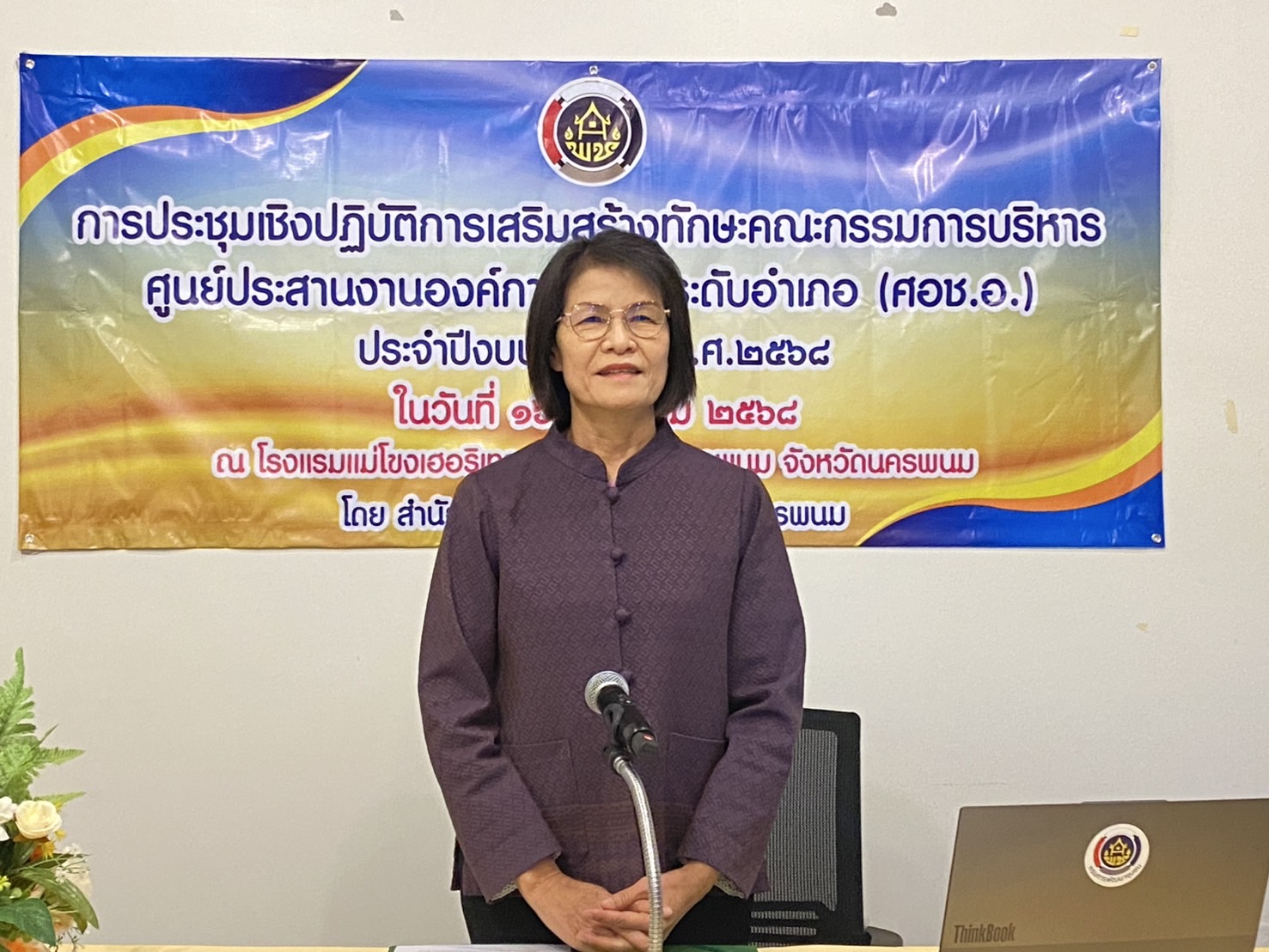 นครพนม เสริมสร้างทักษะคณะกรรมการบริหารศูนย์ประสานงานองค์การชุมชนระดับอำเภอในการแก้ไขปัญหาชุมชนด้วยแผนชุมชน