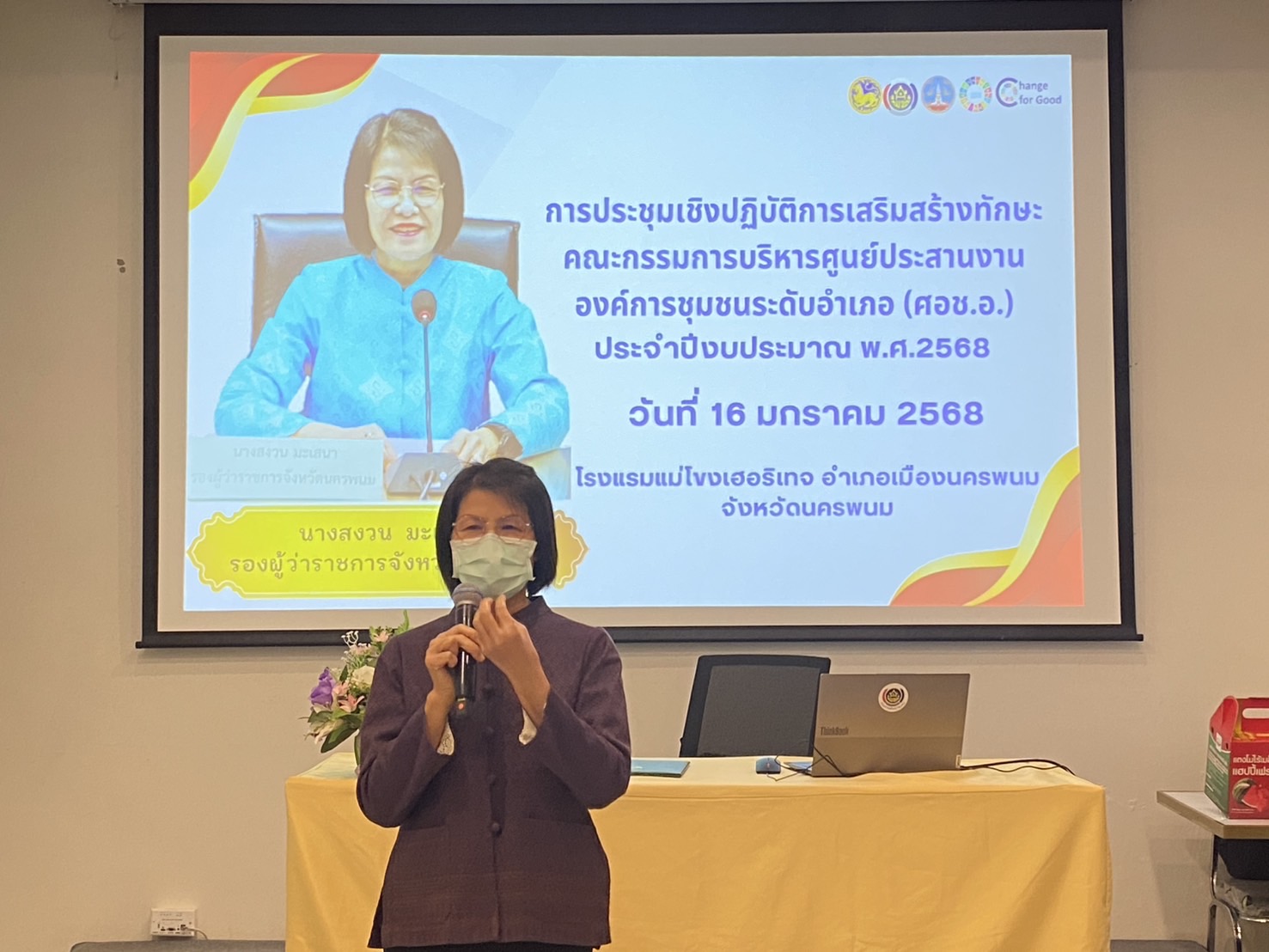 นครพนม เสริมสร้างทักษะคณะกรรมการบริหารศูนย์ประสานงานองค์การชุมชนระดับอำเภอในการแก้ไขปัญหาชุมชนด้วยแผนชุมชน