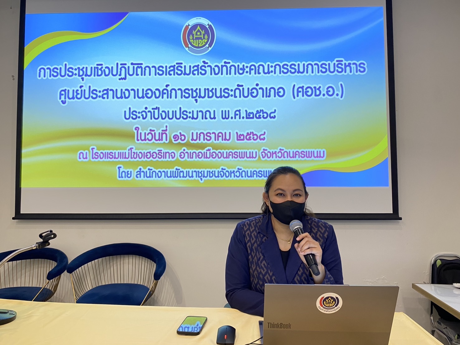 นครพนม เสริมสร้างทักษะคณะกรรมการบริหารศูนย์ประสานงานองค์การชุมชนระดับอำเภอในการแก้ไขปัญหาชุมชนด้วยแผนชุมชน