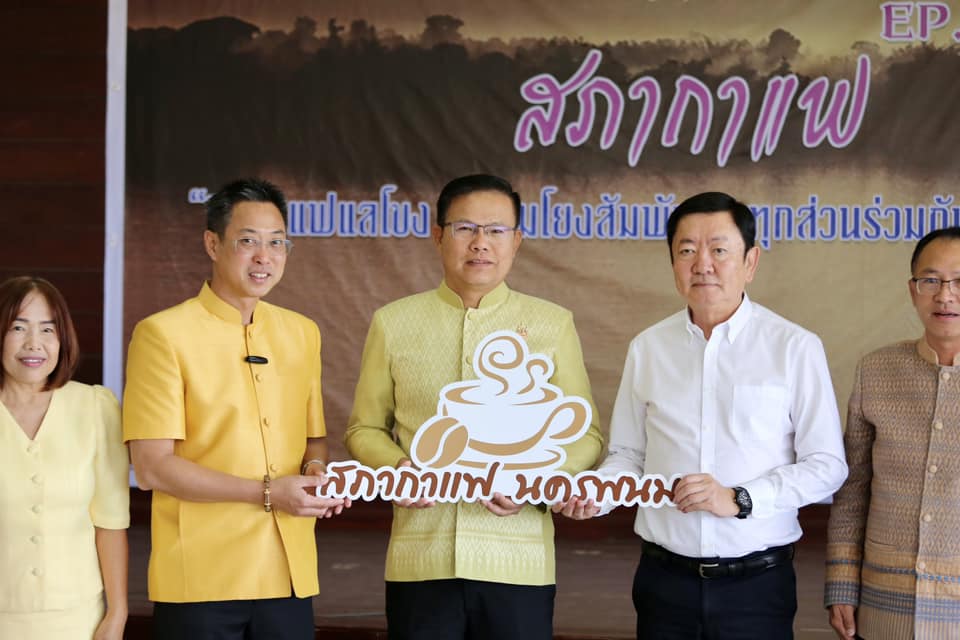 นครพนม จัดกิจกรรมสภากาแฟ EP.4 “จิบกาแฟแลโขงเชื่อมโยงสัมพันธ์ ทุกส่วนร่วมกัน สร้างสรรค์นครพนม”