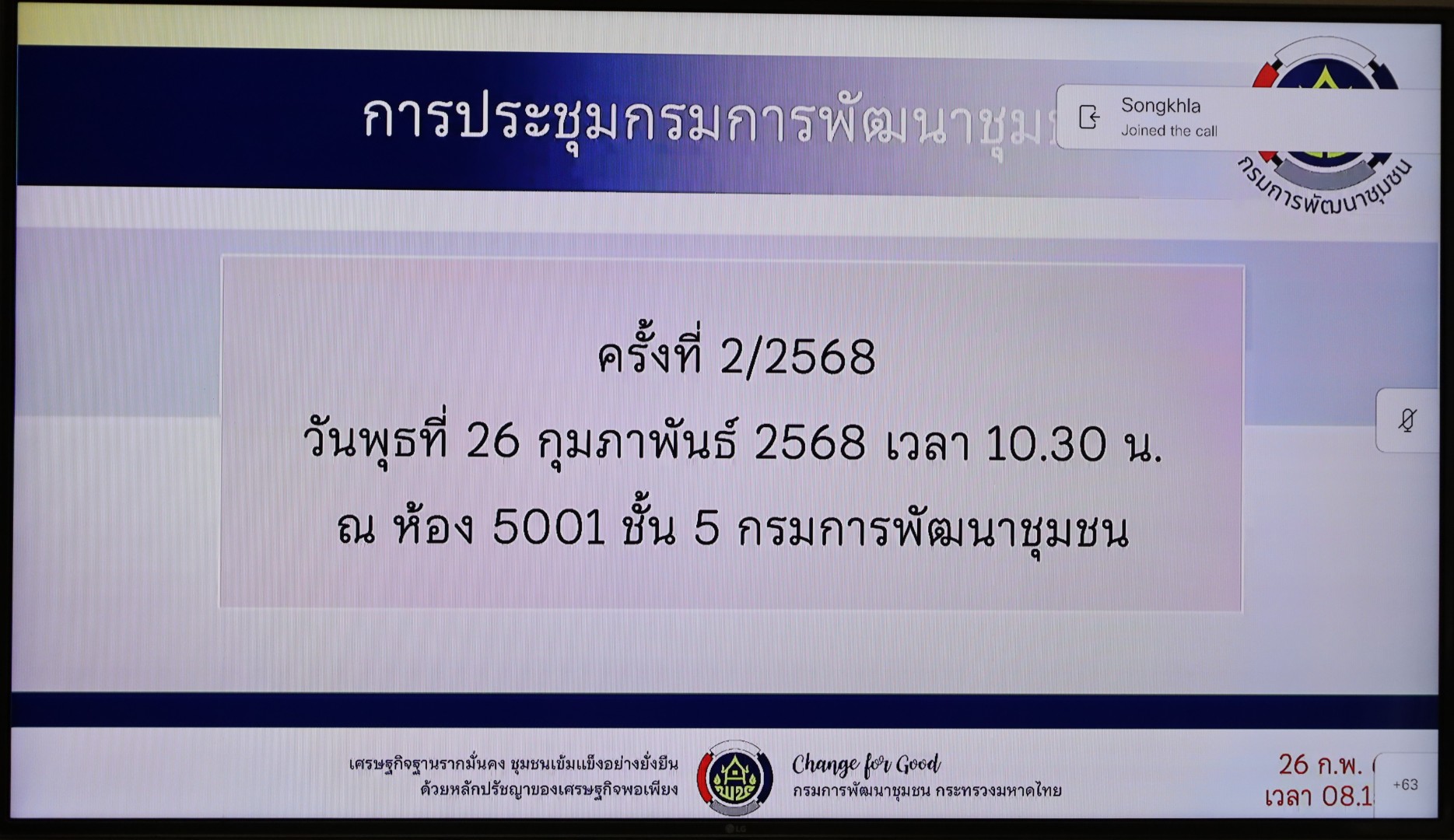 พช.นครพนม ร่วมประชุมกรมการพัฒนาชุมชน ครั้งที่ 2/2568
