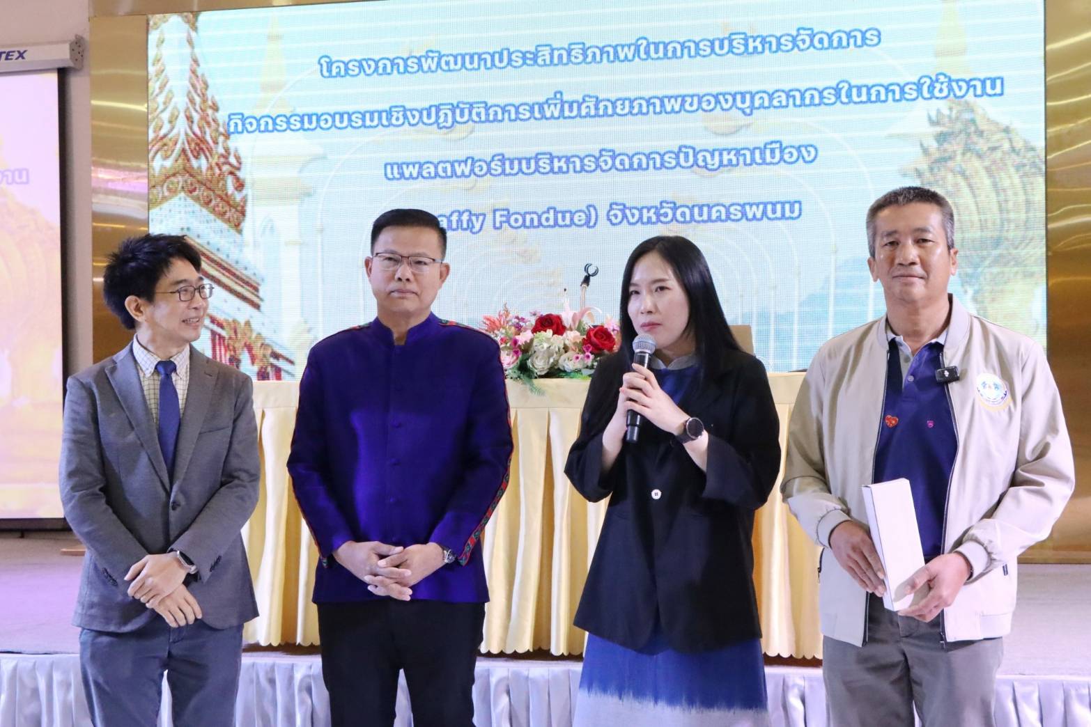 นครพนม พัฒนาประสิทธิภาพการบริหารจัดการของบุคลากรในการใช้งานแพลตฟอร์มบริหารจัดการปัญหาเมือง (Traffy FondueX)
