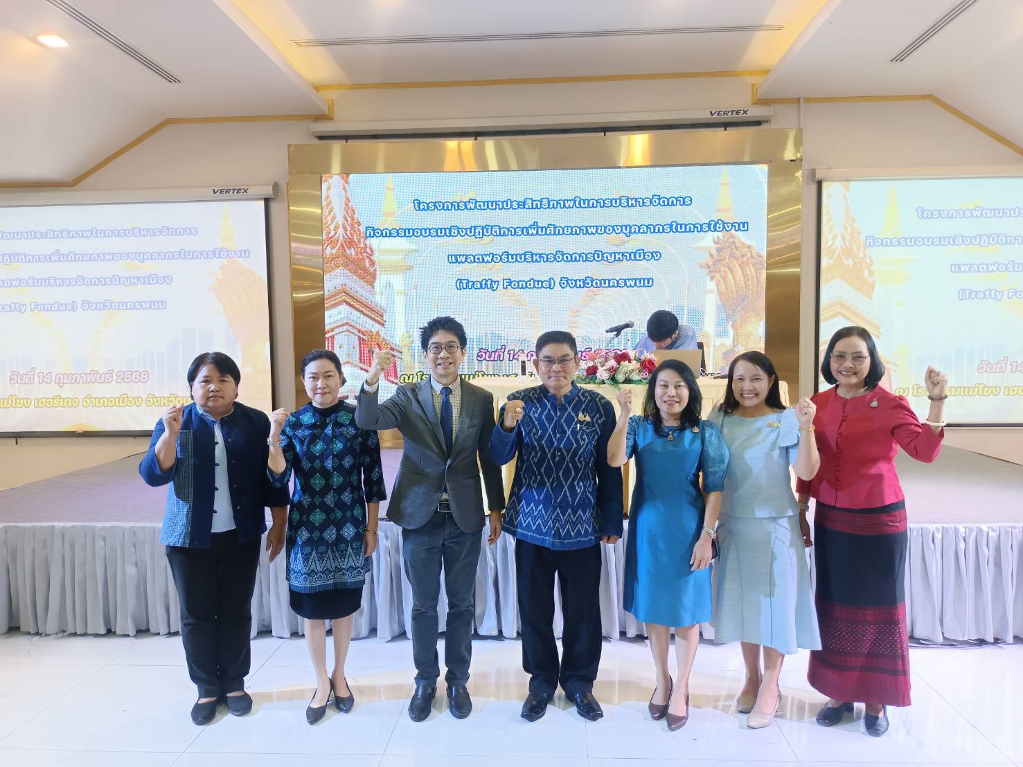 นครพนม พัฒนาประสิทธิภาพการบริหารจัดการของบุคลากรในการใช้งานแพลตฟอร์มบริหารจัดการปัญหาเมือง (Traffy FondueX)