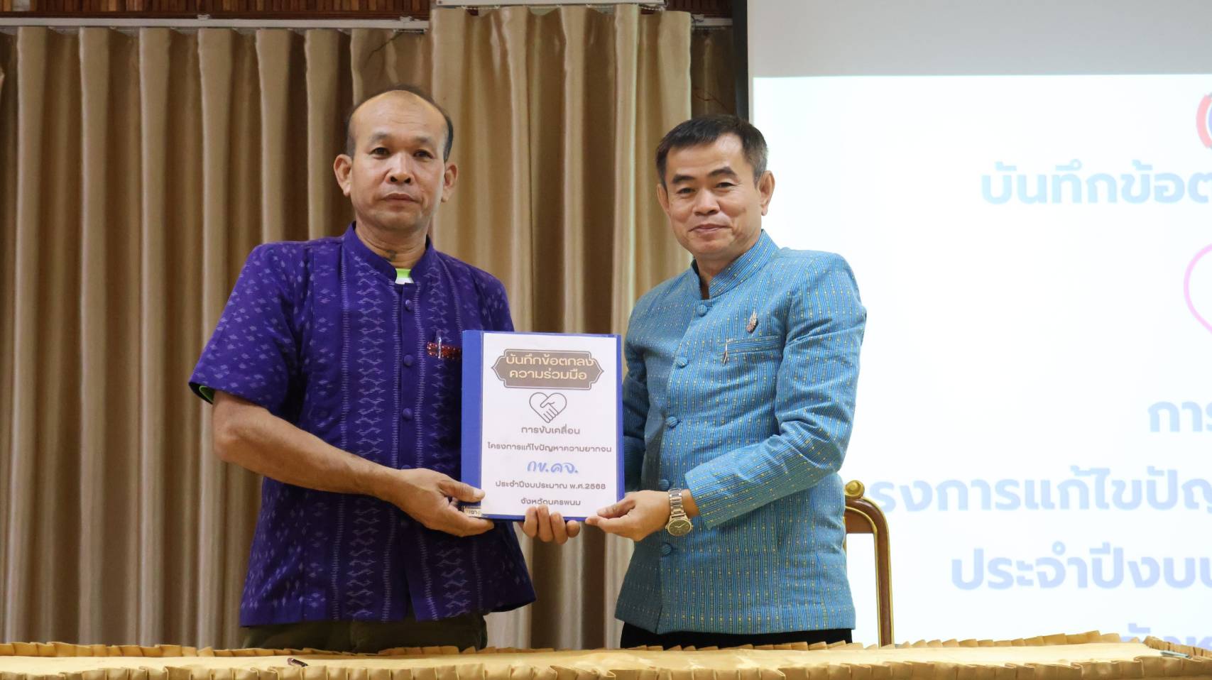 นครพนม เสริมสร้างธรรมาภิบาลโครงการแก้ไขปัญหาความยากจน (กข.คจ.) ระดับจังหวัด