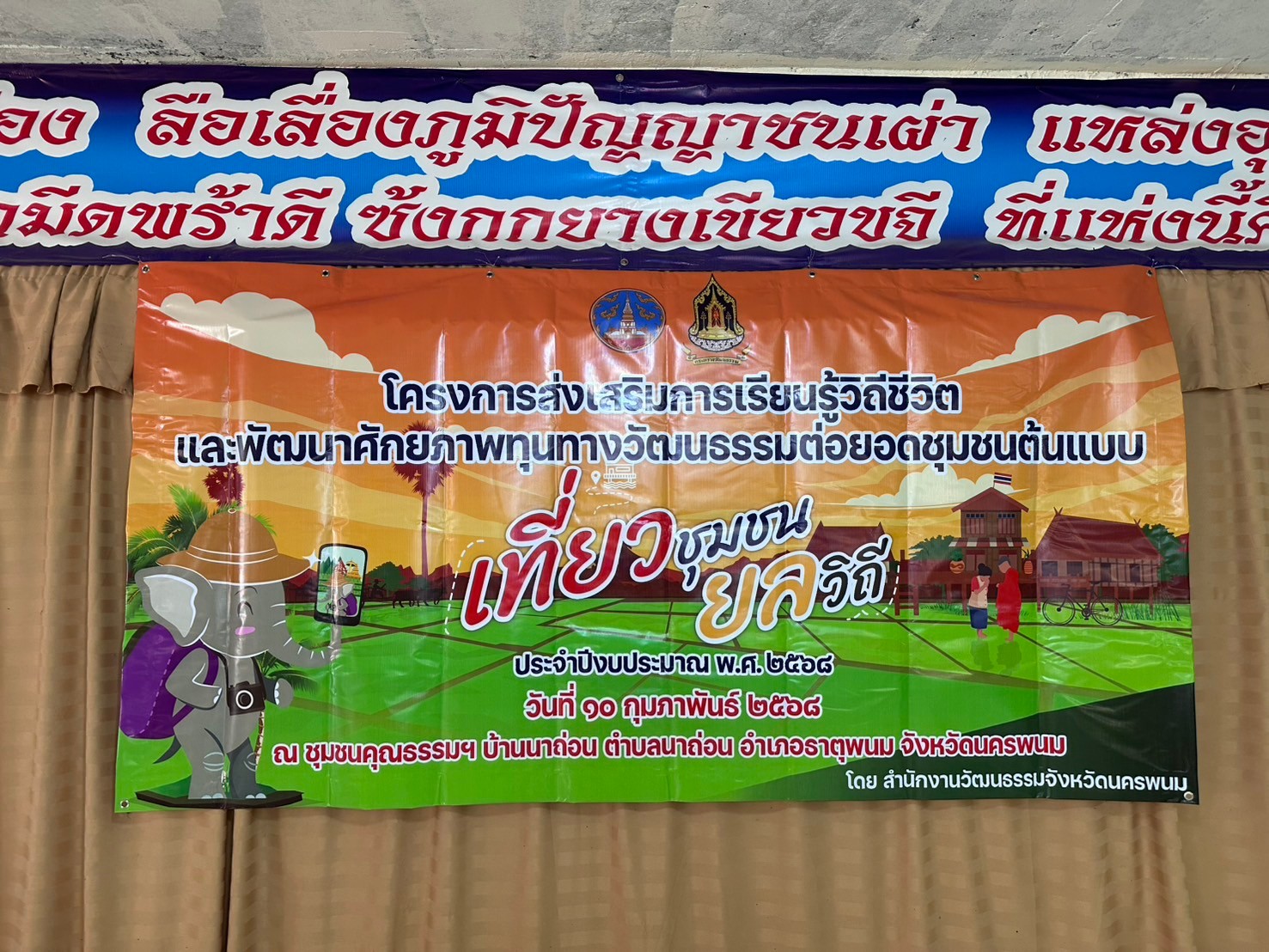รองผู้ว่าฯ นครพนม