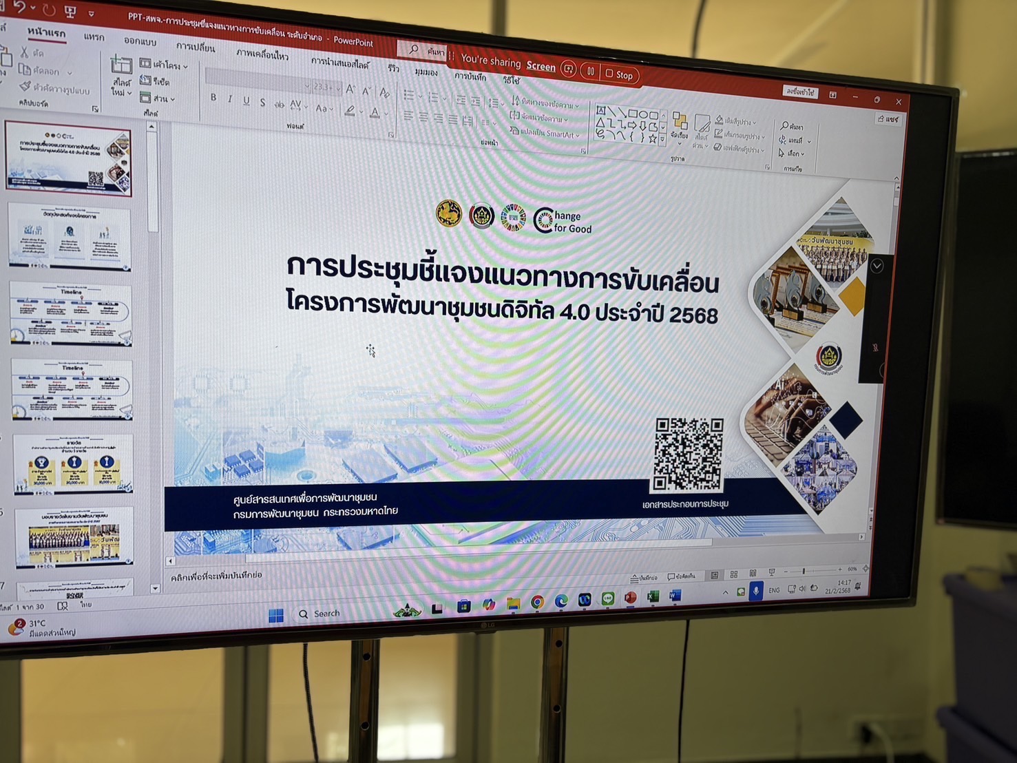 พช.นครพนม ติดตามการดำเนินงานตามประเด็นเน้นย้ำของอธิบดีกรมการพัฒนาชุมชน ประจำปี 2568