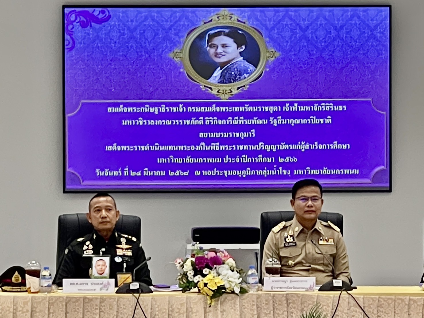 นครพนม สำรวจพื้นที่และประชุมเตรียมการรับเสด็จ สมเด็จพระกนิษฐาธิราชเจ้า กรมสมเด็จพระเทพรัตนราชสุดา ฯ สยามบรมราชกุมารี