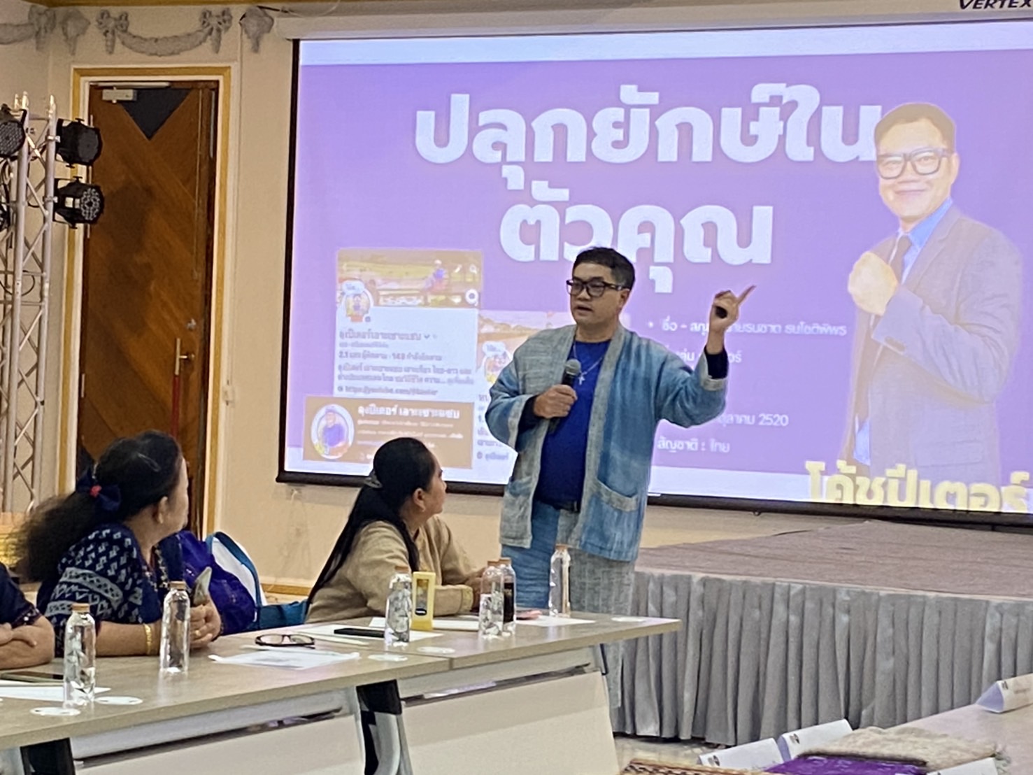 พช.นครพนม ส่งเสริมกระบวนการเครือข่ายองค์ความรู้ (Knowledge-Based OTOP : KBO)