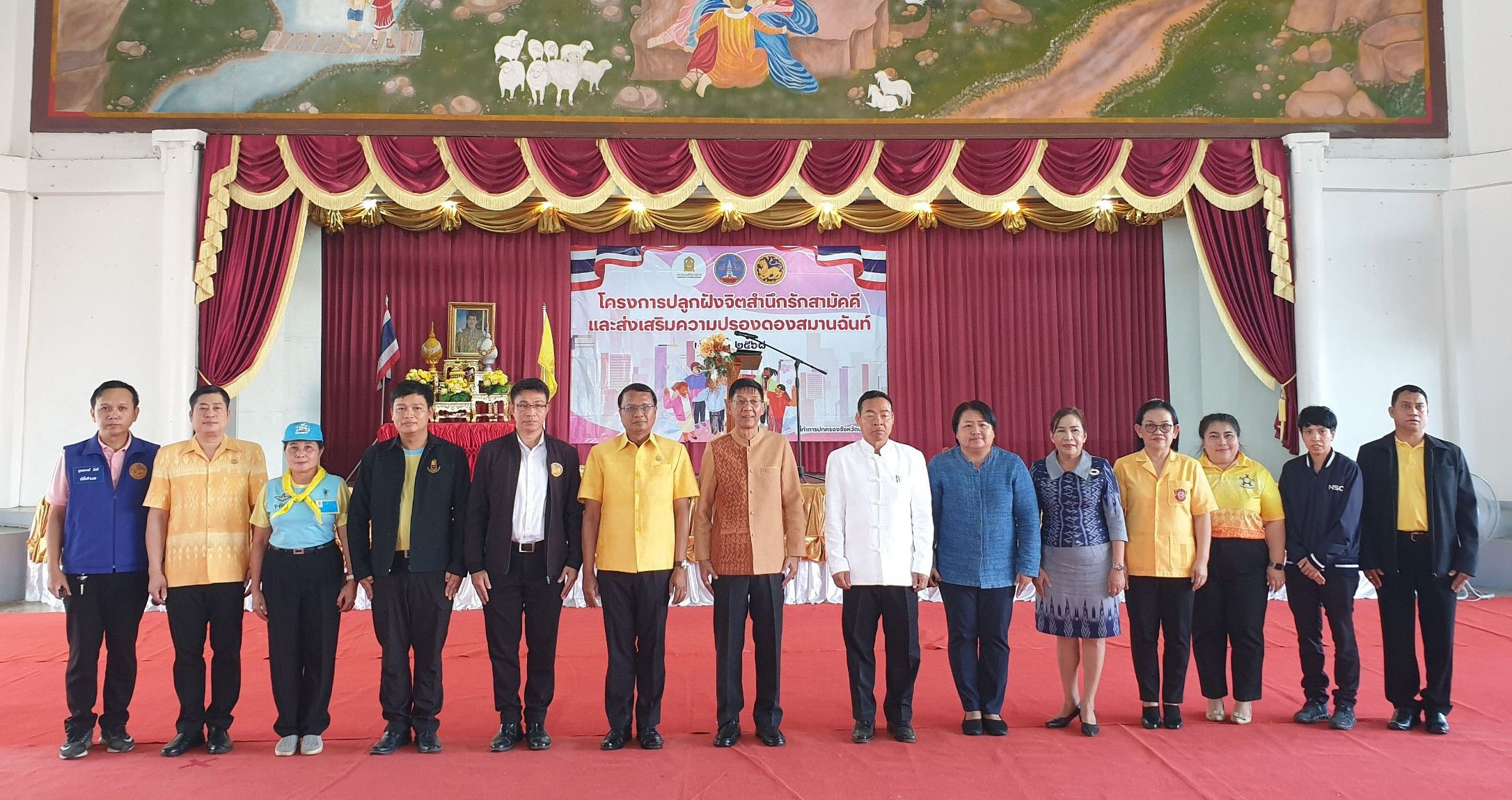 นครพนม ปลูกฝังจิตสำนึกเด็กและเยาวชนรักสามัคคีและส่งเสริมความปรองดองสมานฉันท์ ประจำปี 2568